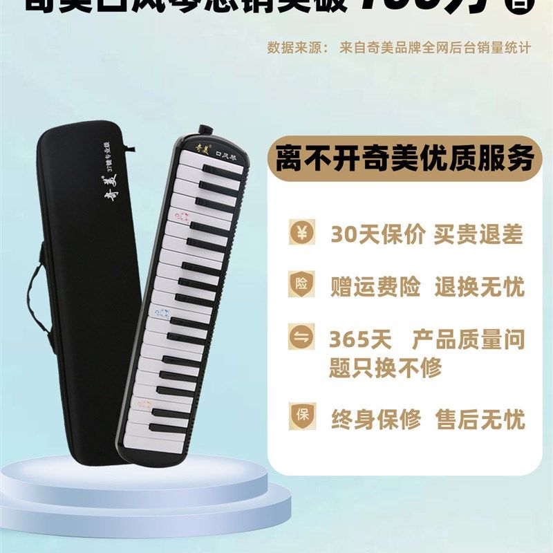 奇美口风琴专业演奏级37键小学生专用成人儿童口吹琴【3套吹管】,乐器/吉他/钢琴/配件,口风琴,淘宝优惠券,粉丝福利购,淘宝优惠卷