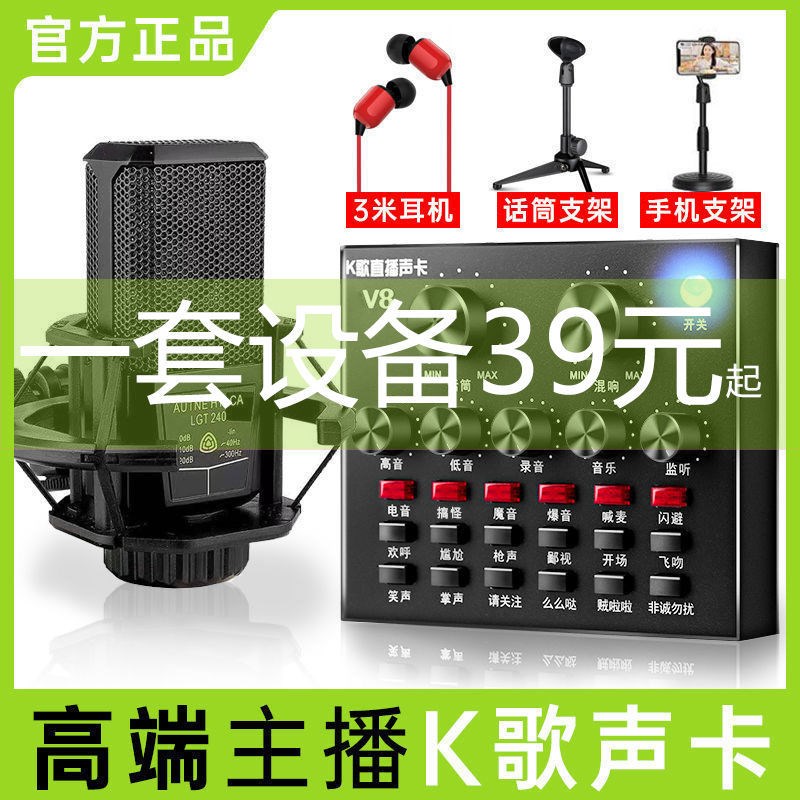 V8直播声卡全套手机唱歌变声器话筒电脑直播设备套装k歌神器