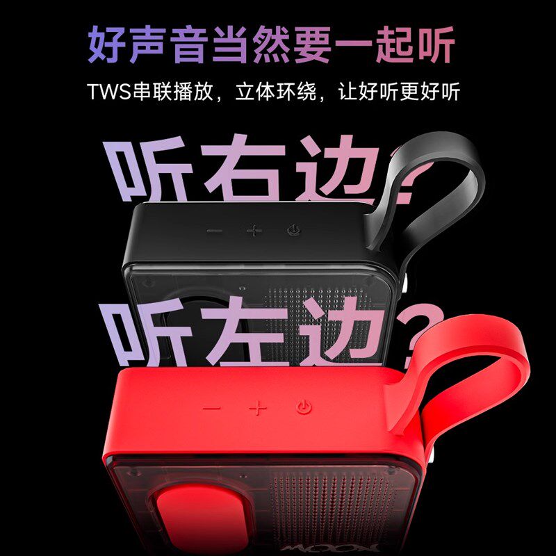 MOON口袋音箱透明探索版无线蓝牙音响便携式迷你户外音响低音炮
