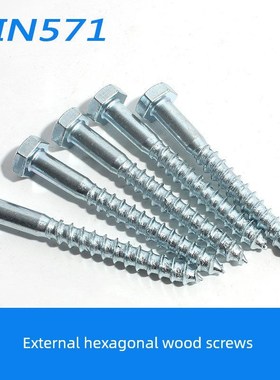 外六角木螺钉Din571加长六角自攻螺钉木螺钉粗螺纹M6M8M10M12