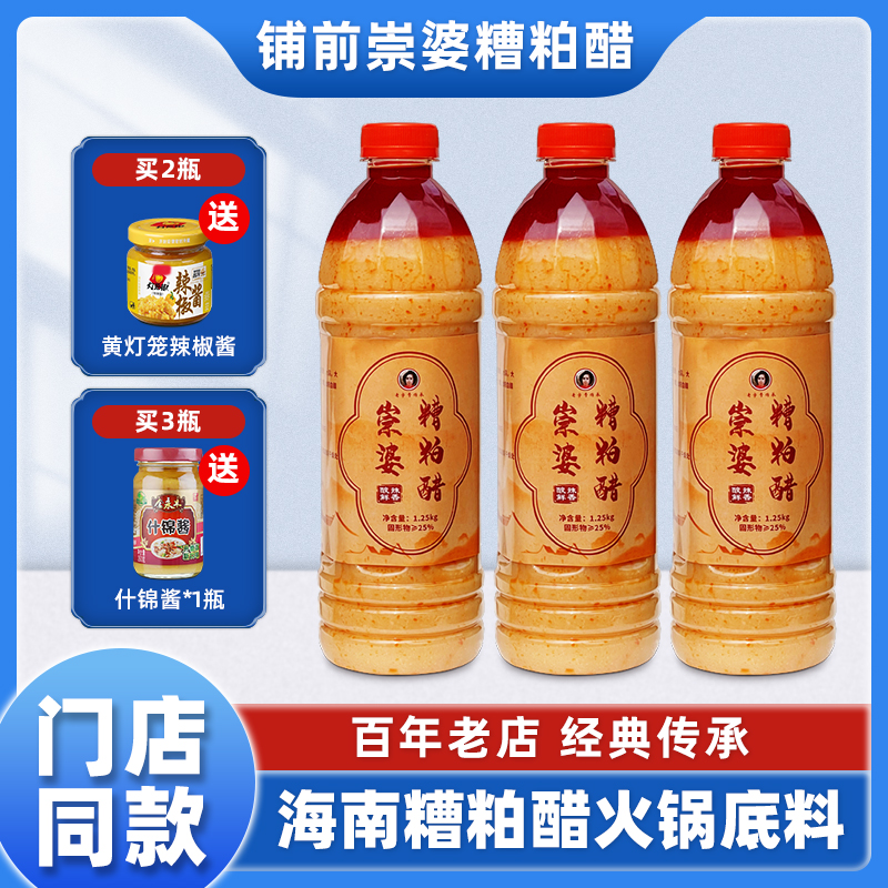 海南崇婆糟粕醋火锅底料正宗汤底