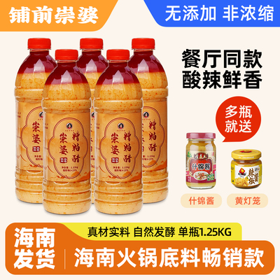 崇婆糟粕醋无添加正宗火锅底料