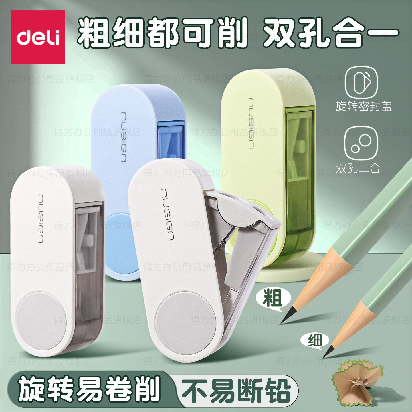 得力nusign纽赛小学生专用卷笔刀大口径手动削笔刀素描转笔刀削笔