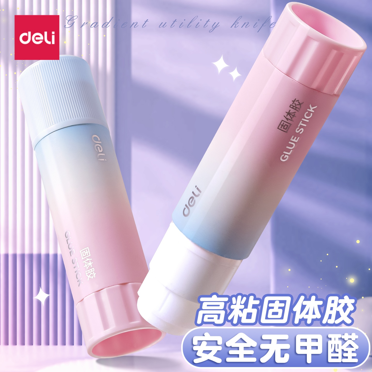 得力固体胶高粘度学生用无甲醛可水洗植物淀粉配方儿童手工diy胶棒高颜值渐变色强力胶财务固体胶水办公