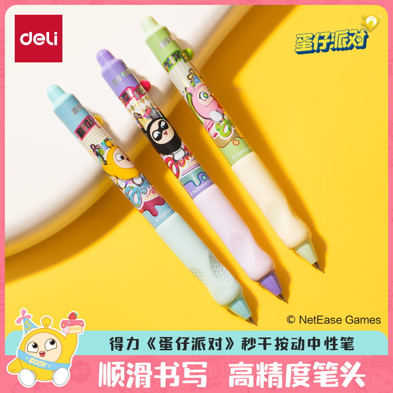 蛋仔派对联名中性笔速干秒干