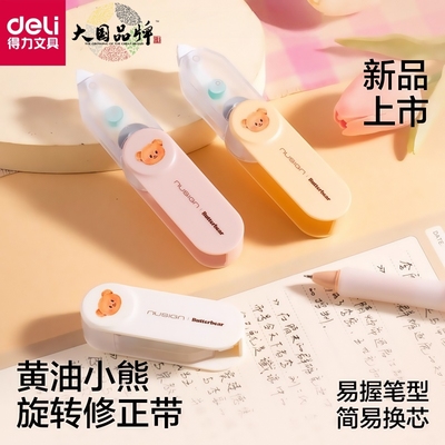 黄油小熊ins旋转迷你修正带