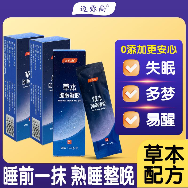 迈弥尚草本助眠凝胶改善失眠作息
