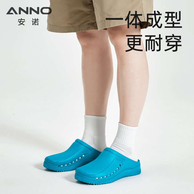 安诺/ANNO  手术室拖鞋 轻柔防滑增高包头拖鞋 男女拖鞋 正品