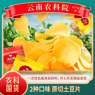 滇二娃波浪薯片云南特产椒香麻辣土豆片原味宿舍解馋怀旧小吃零食