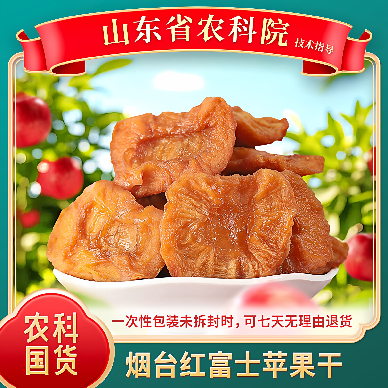 农科院苹果干烟台特产原味独立小包装休闲零食宝宝零食零食大礼包