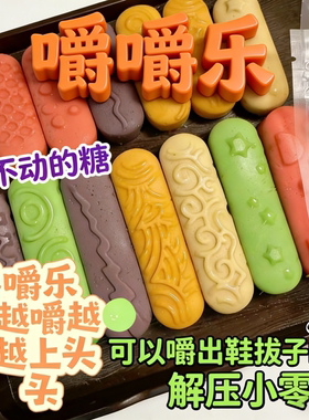 嚼嚼乐糖果耐嚼多彩软糖网红糖葫芦水果玉米咬不动的糖拽拽糖零食