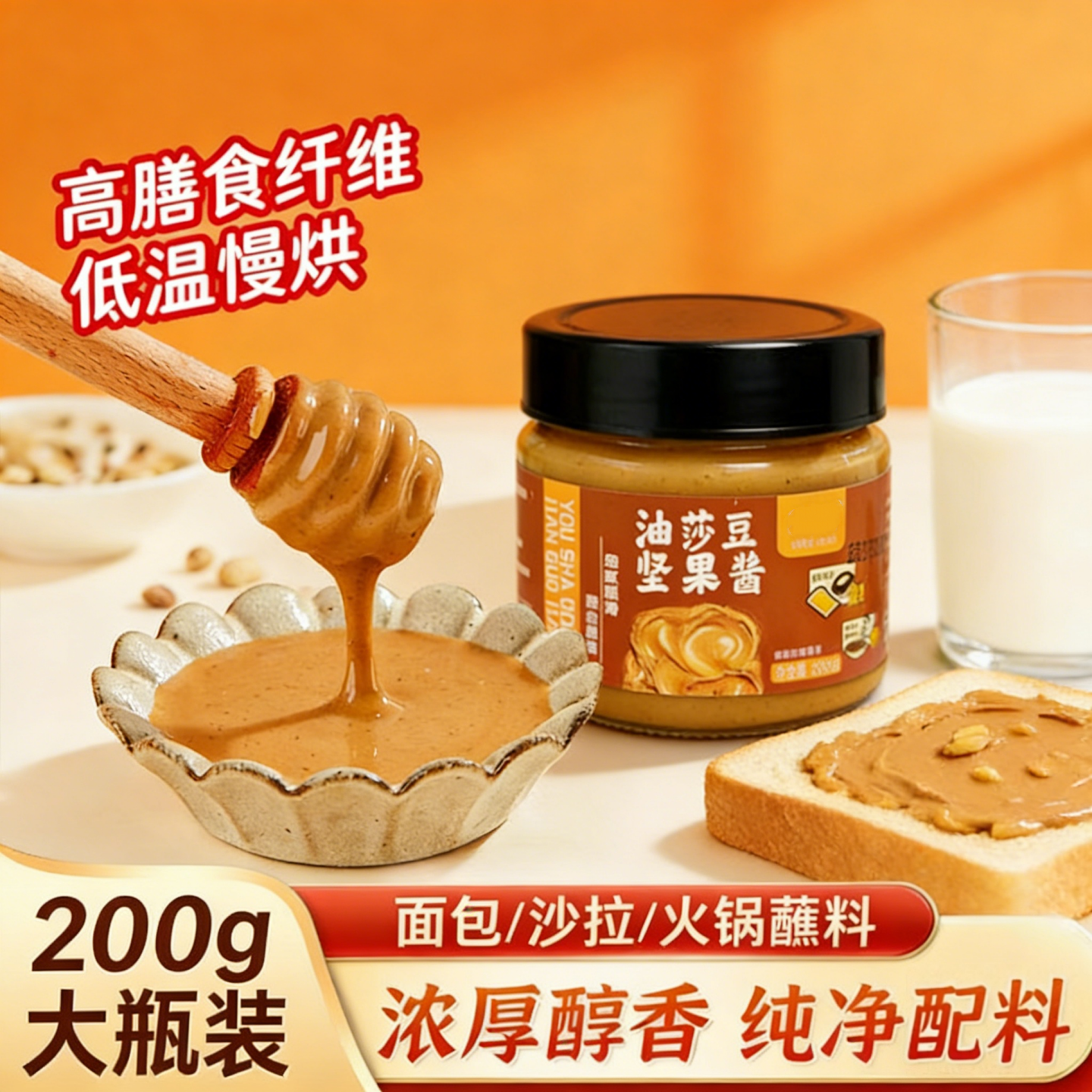 油莎豆坚果酱新疆油沙豆花生酱