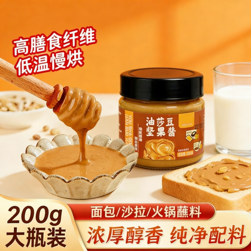 油莎豆坚果酱新疆油沙豆花生酱