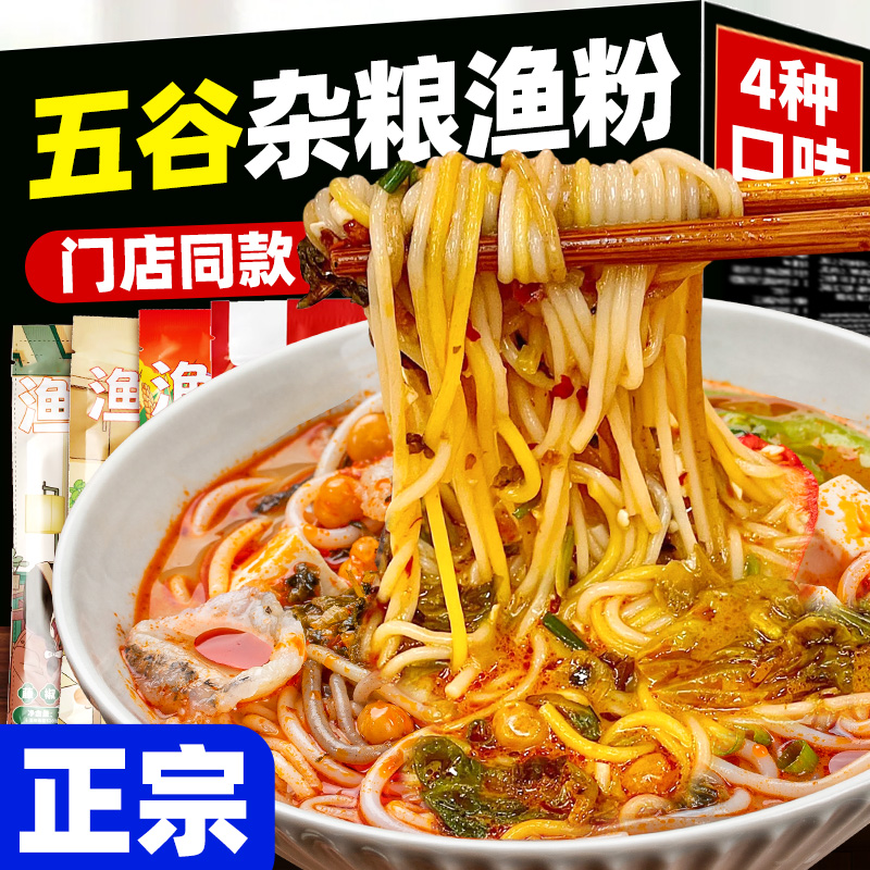 渔粉五谷杂粮麻辣鱼粉米线早餐