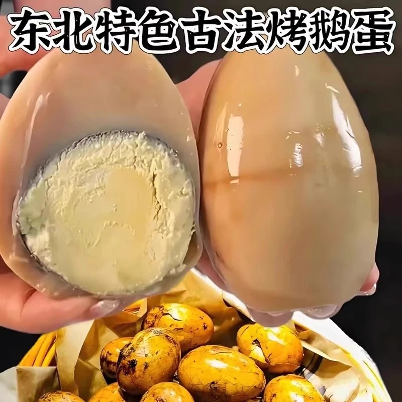 烤鹅蛋先卤后烤清黄入味依安特产