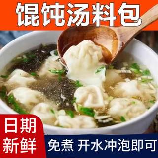 馄饨汤料包紫菜虾皮千里香混沌调料包云吞面条冲泡即食独立小包