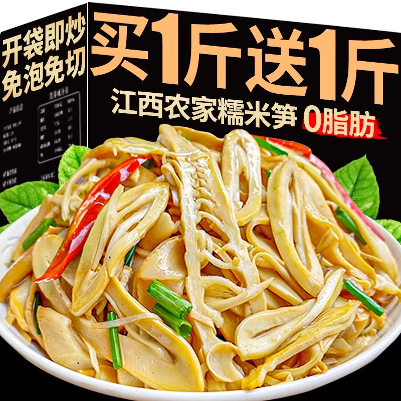 糯米笋嫩笋尖竹笋非干货笋丝特产有新鲜脆江西原味笋子机下饭菜