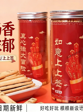 如意上上签黄油饼干幸运签语真心话大冒险休闲娱乐网红爆款零食