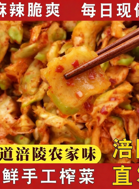 重庆涪陵正宗手工榨菜鲜脆麻辣爽口下饭菜农家外婆菜爽口青菜头片