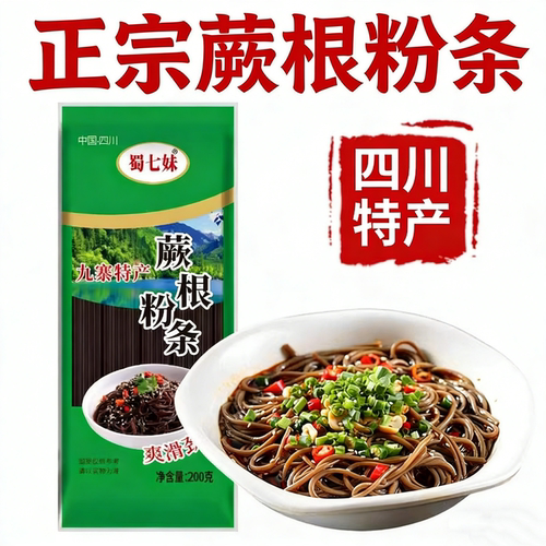 蕨根粉酸辣粉丝条0脂厥根蕨根粉