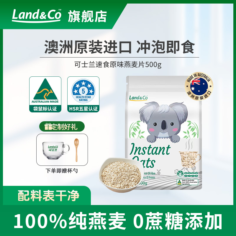 Land&Co藜麦奇亚籽麦片原装进口