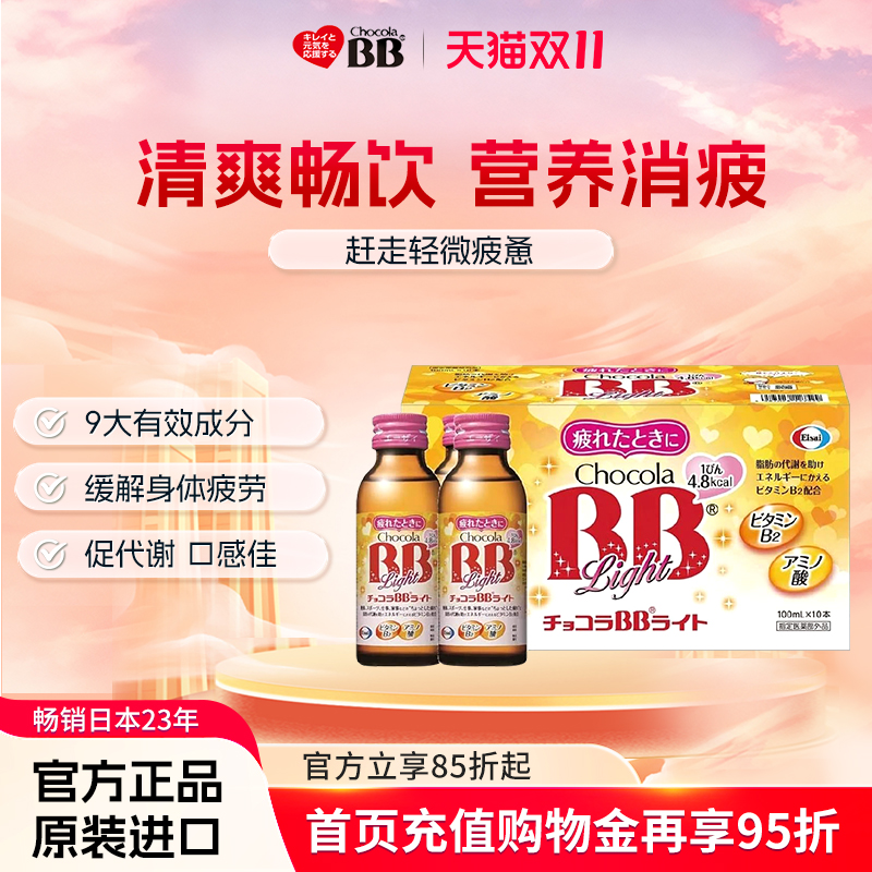 日本Chocola俏维俪bb维生素2氨基酸提神功能饮料小瓶牛磺酸抗疲劳