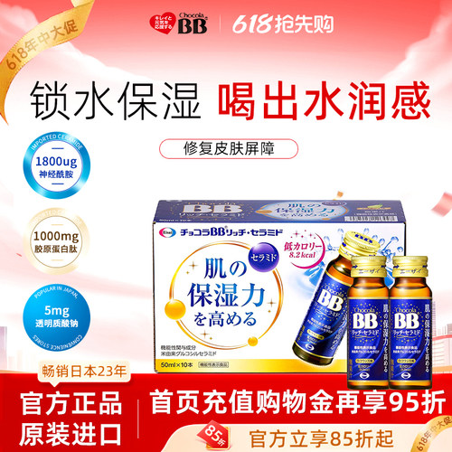 日本进口Chocola俏维俪bb神经酰胺口服内玻尿酸皮肤保湿饮剂补水