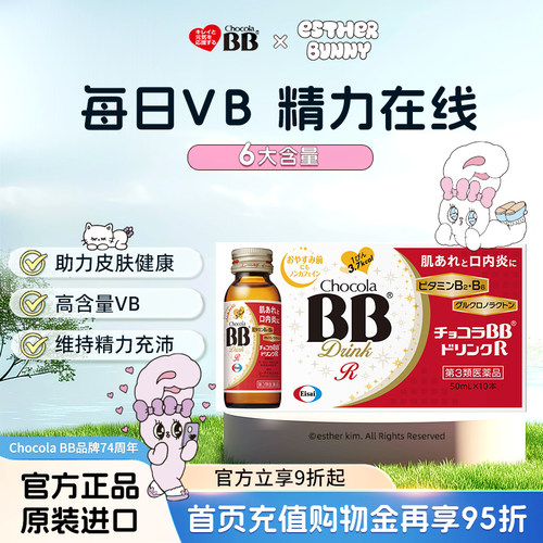 日本Chocola俏维俪BB饮剂plus祛痘美肌痤疮美肤维生素B族B2烟酰胺