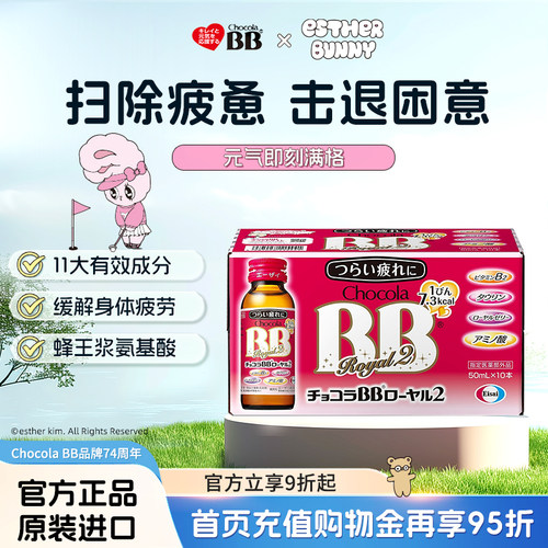 Chocola俏维俪bb维生素蜂王浆口服液疲劳补剂饮牛磺酸孕产妇可用