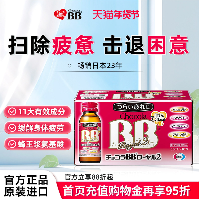日本Chocola俏维俪bb维生素2蜂王浆口服液抗疲劳牛磺酸提高免疫力