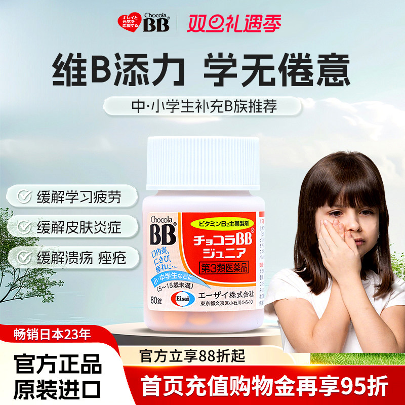 日本Chocola俏维俪bb复合b族维生素儿童唇炎b2小孩口腔溃疡青少年