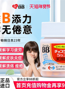 日本Chocola俏维俪bb复合b族维生素儿童唇炎b2小孩口腔溃疡青少年