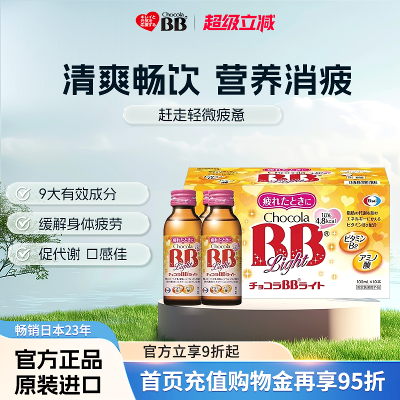 日本Chocola俏维俪bb维生素2氨基酸提神功能饮料小瓶牛磺酸抗疲劳