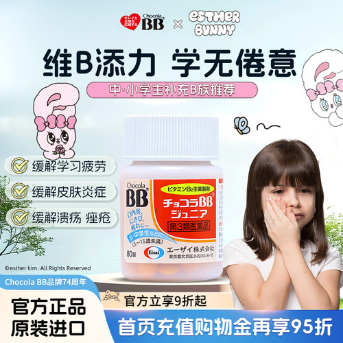 日本Chocola俏维俪bb复合b族维生素儿童唇炎b2小孩口腔溃疡青少年