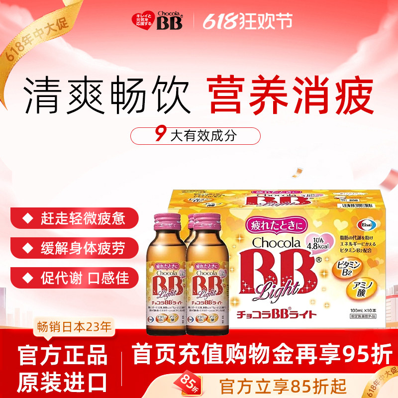 日本Chocola俏维俪bb维生素2氨基酸提神功能饮料小瓶牛磺酸抗疲劳