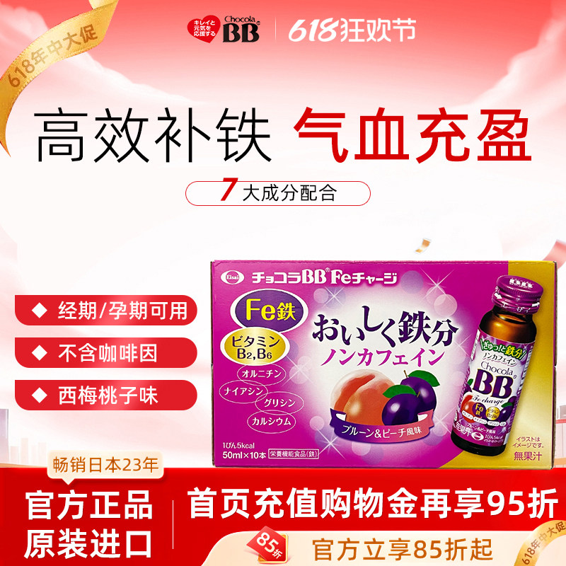 Chocola俏维俪bb调理女性补铁口服液饮剂孕妇补气养血贫50ml10瓶