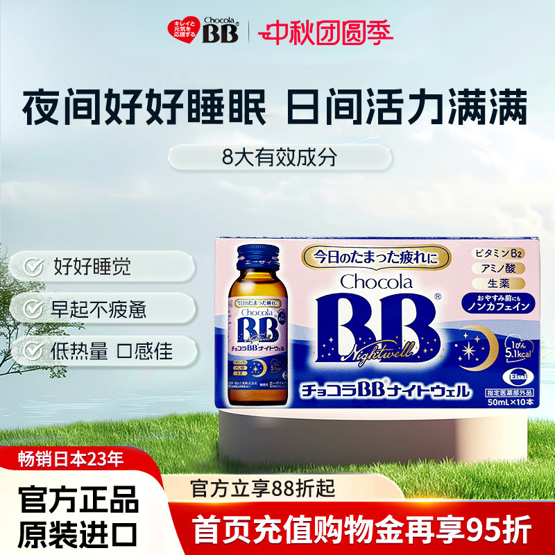 Chocola睡眠饮bb无咖啡因身体疲劳营养口服液提睡眠质量50ml*10瓶
