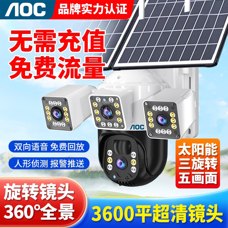 AOC终身免流量太阳能监控摄像头