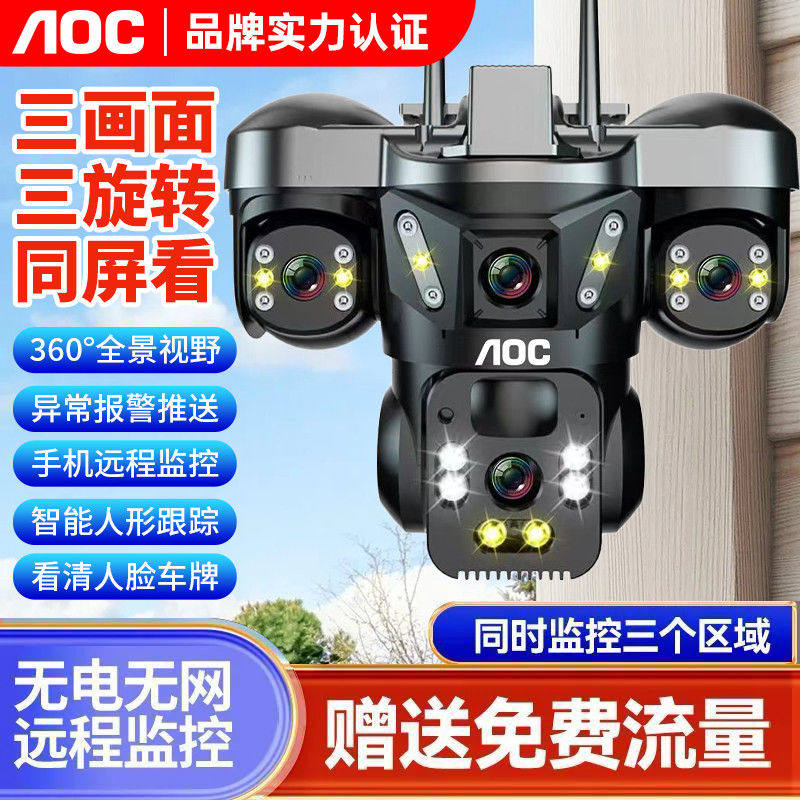 4G免充值无线监控摄像头