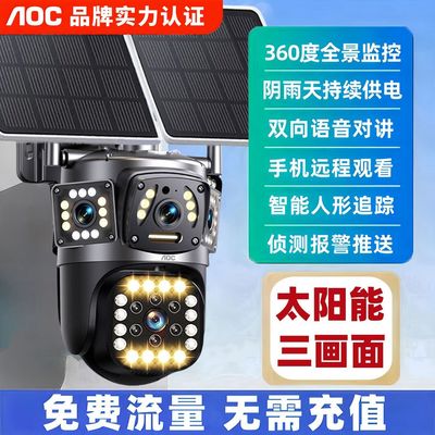 终身免流量太阳能监控摄像头