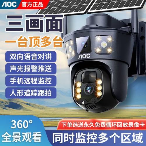 AOC免流量太阳能监控摄像头