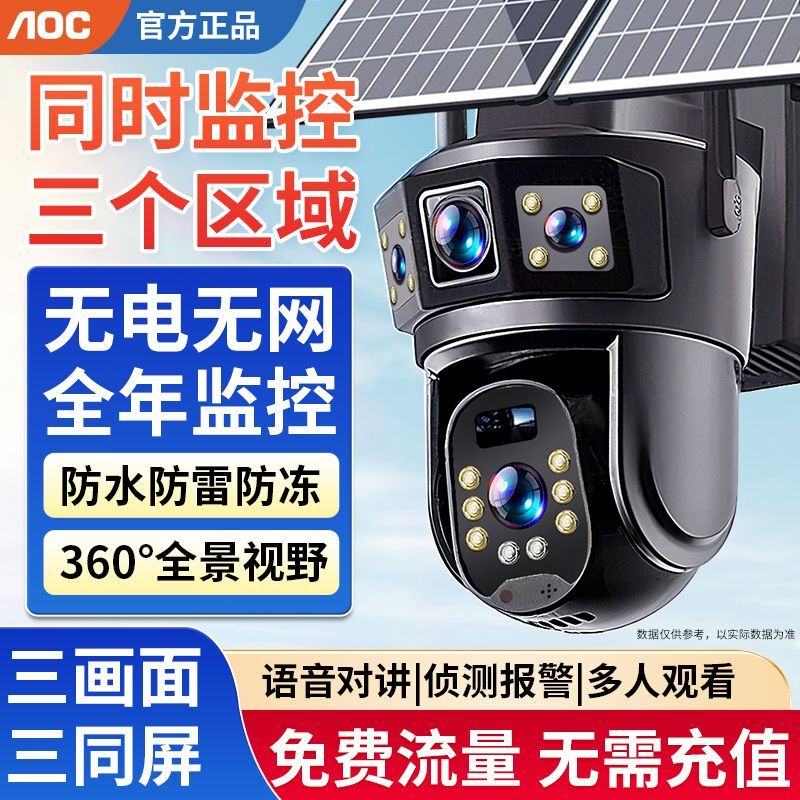 无电无网终身免流太阳能监控摄像