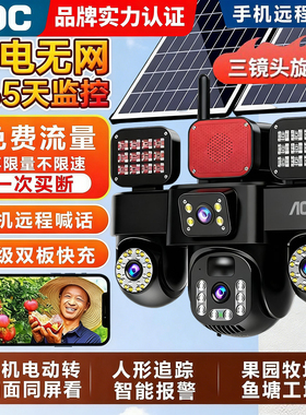 太阳能监控器摄像头360度无死角手机远程室外高清夜视4G无电无网