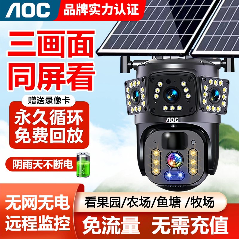 太阳能监控摄像终身免流量