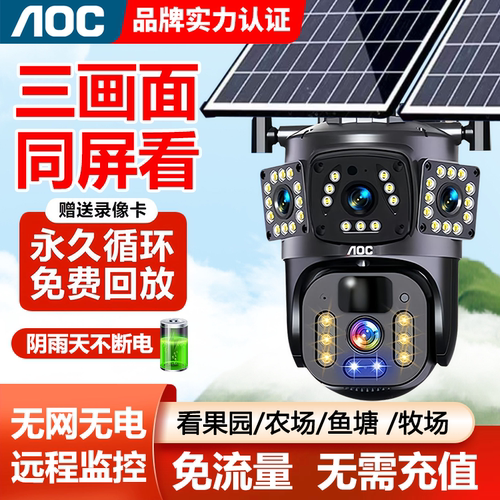 太阳能监控摄像终身免流量