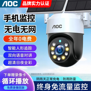 太阳能摄像监控器室外360度无死角高清夜视无电无网户防水摄影头