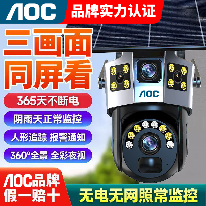 太阳能监控摄像头4G免流量