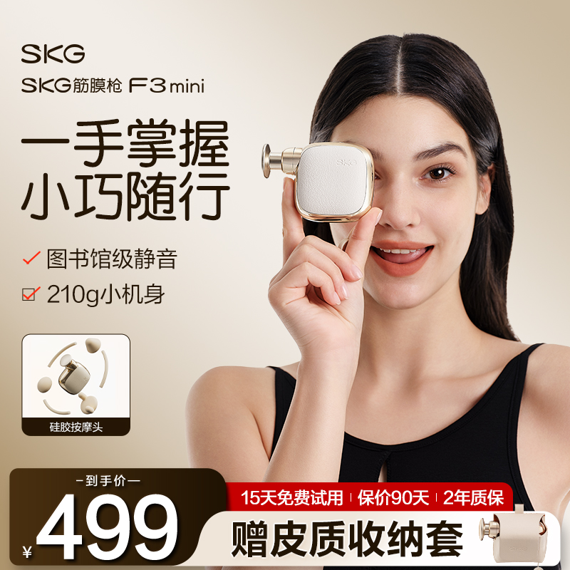 SKG硅胶筋膜枪F3mini肌肉放松