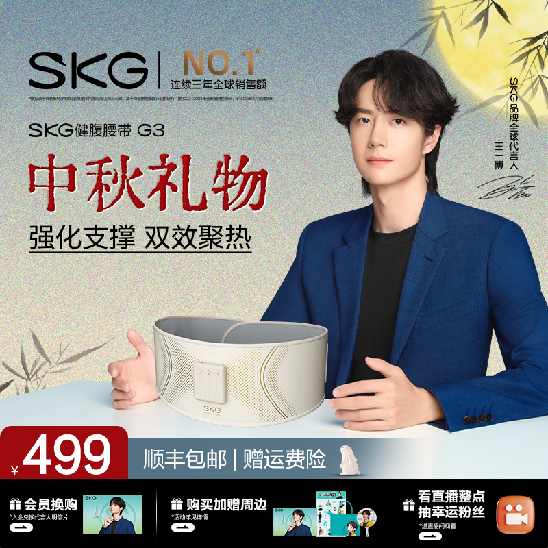 王一博同款SKG腰带G3甩脂机按摩腹部肚子瘦神器减塑形肥运动健身