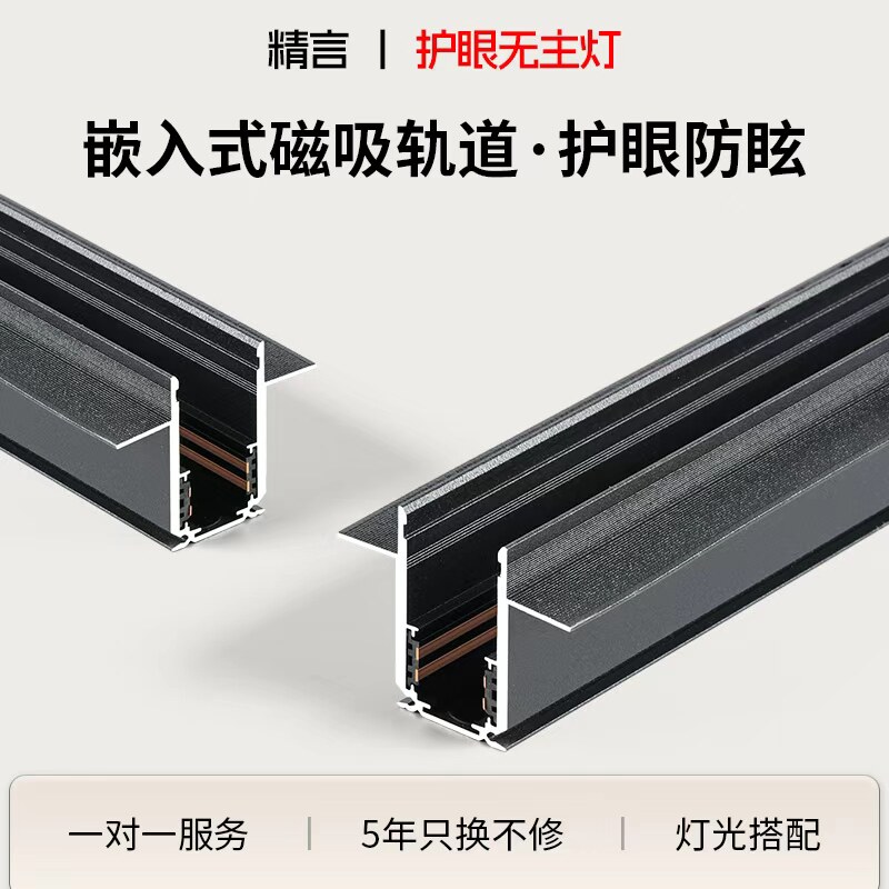 磁吸轨道灯嵌入式无主灯客厅照明泛光灯无边框导轨预埋明装轨道槽图片